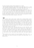[정보화와21세기한국정치]정보화와 21세기 한국정치-9