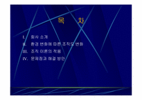 [조직론] ㈜ 대교 조직경영사례-2