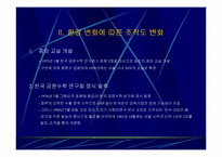 [조직론] ㈜ 대교 조직경영사례-4