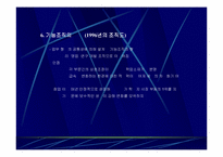 [조직론] ㈜ 대교 조직경영사례-12