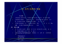 [조직론] ㈜ 대교 조직경영사례-16