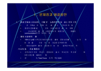 [조직론] ㈜ 대교 조직경영사례-18