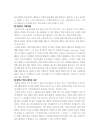 [인간자원개발론] 바디숍 `The Body Shop` 창업주 아니타 로딕의 리더십-7
