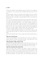 [인간자원개발론] 바디숍 `The Body Shop` 창업주 아니타 로딕의 리더십-8