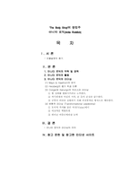 [조직행위론] 리더십 분석에 대한 연구 - `The Body Shop`의 창업주 아니타로딕, 차세대 China 리더 후진타-2
