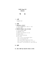 [조직행위론] 리더십 분석에 대한 연구 - `The Body Shop`의 창업주 아니타로딕, 차세대 China 리더 후진타-3