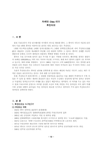 [조직행위론] 리더십 분석에 대한 연구 - `The Body Shop`의 창업주 아니타로딕, 차세대 China 리더 후진타-10