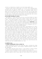 [조직행위론] 리더십 분석에 대한 연구 - `The Body Shop`의 창업주 아니타로딕, 차세대 China 리더 후진타-12
