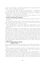 [조직행위론] 리더십 분석에 대한 연구 - `The Body Shop`의 창업주 아니타로딕, 차세대 China 리더 후진타-13