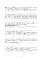 [조직행위론] 리더십 분석에 대한 연구 - `The Body Shop`의 창업주 아니타로딕, 차세대 China 리더 후진타-16