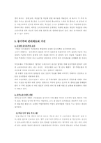 [조직론] 국민은행 동기부여 증진방안-6
