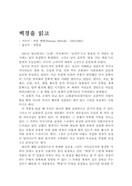 [독서감상문]백경을 읽고-1