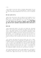 [광고전략]광고자율 심의 부문에 대하여.-4