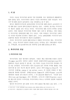 [사회복지] 복지국가-3