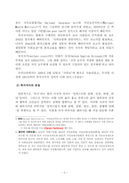[사회복지] 복지국가-4