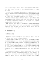 [사회복지] 복지국가-5