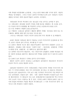 [사회복지] 복지국가-6