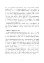 [사회복지] 복지국가-8