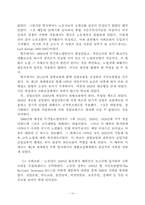 [사회복지] 복지국가-11