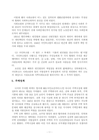 [사회복지] 복지국가-12