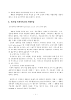 [사회복지] 복지국가-13