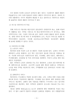 [사회복지] 복지국가-14
