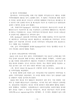 [사회복지] 복지국가-17
