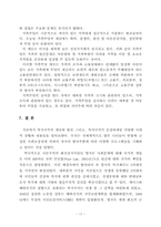 [사회복지] 복지국가-18
