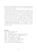 [사회복지] 복지국가-19