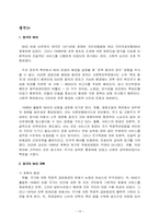 [사회복지] 복지국가-20