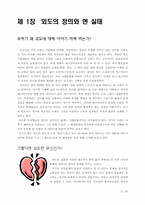 [인간행동] 외도의 원인 및 해결방안-2