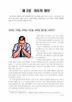 [인간행동] 외도의 원인 및 해결방안-6