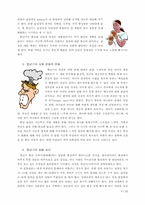 [인간행동] 외도의 원인 및 해결방안-8