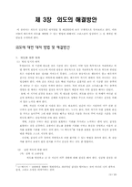 [인간행동] 외도의 원인 및 해결방안-12