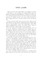 [노사관계] 미국의 노사관계-3