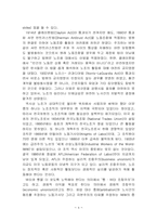 [노사관계] 미국의 노사관계-6