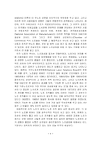 [노사관계] 미국의 노사관계-11