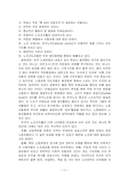[노사관계] 미국의 노사관계-13