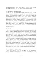 [노사관계] 미국의 노사관계-19