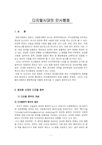 [인사행정론] 디지털시대의 인사행정-3
