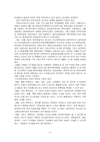 [인사행정론] 디지털시대의 인사행정-10