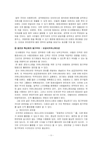 [인사행정론] 디지털시대의 인사행정-12