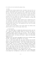 [인사행정론] 디지털시대의 인사행정-14