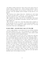[인사행정론] 디지털시대의 인사행정-16
