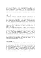 [인사행정론] 디지털시대의 인사행정-18