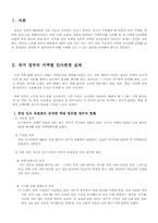[인사행정] 지역인사편중 문제점과 개선방안-2