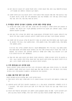 [인사행정] 지역인사편중 문제점과 개선방안-3