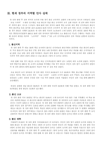 [인사행정] 지역인사편중 문제점과 개선방안-5