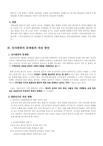 [인사행정] 지역인사편중 문제점과 개선방안-6