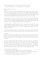 [인사행정] 지역인사편중 문제점과 개선방안-7
